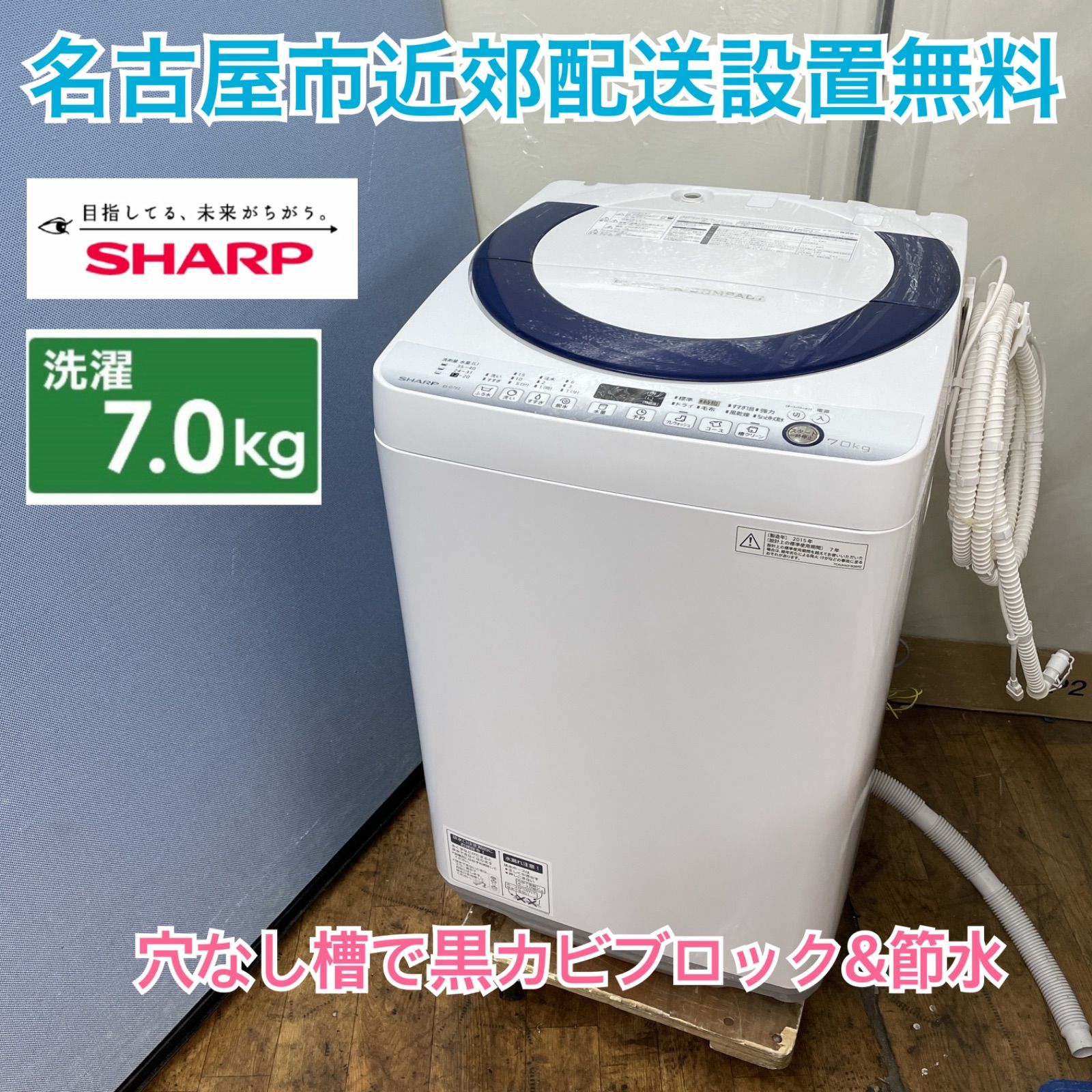 無料配達設置・洗濯機(名古屋市近郊配達設置無料) 心無