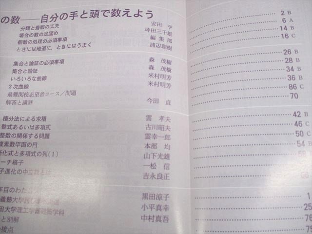 東京出版 大学への数学2021年4月号 特集【新数学スタンダード