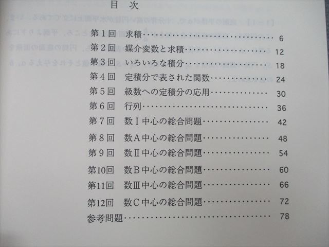 TB26-022 代々木ゼミナール 代ゼミ 京都大学 京大理系数学 テキスト 2004 第2学期 雨宮章雄 s0D - メルカリ