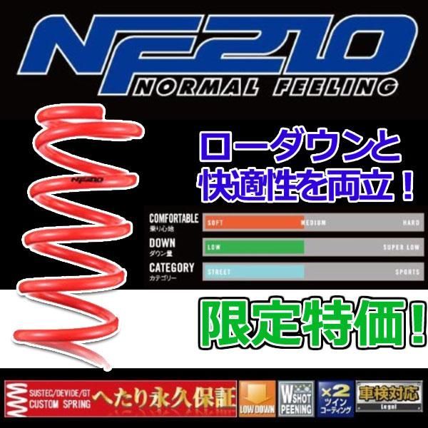 タナベ NF210 1台セット ＡＺワゴン MJ23S 4WD 2008.9.1～2012.10.1 MH23S4WDNK 新品