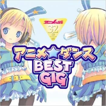 週間売れ筋 アニメ☆ダンス BEST CD】ケース無 中古 GIG【CD、音楽 アニメ