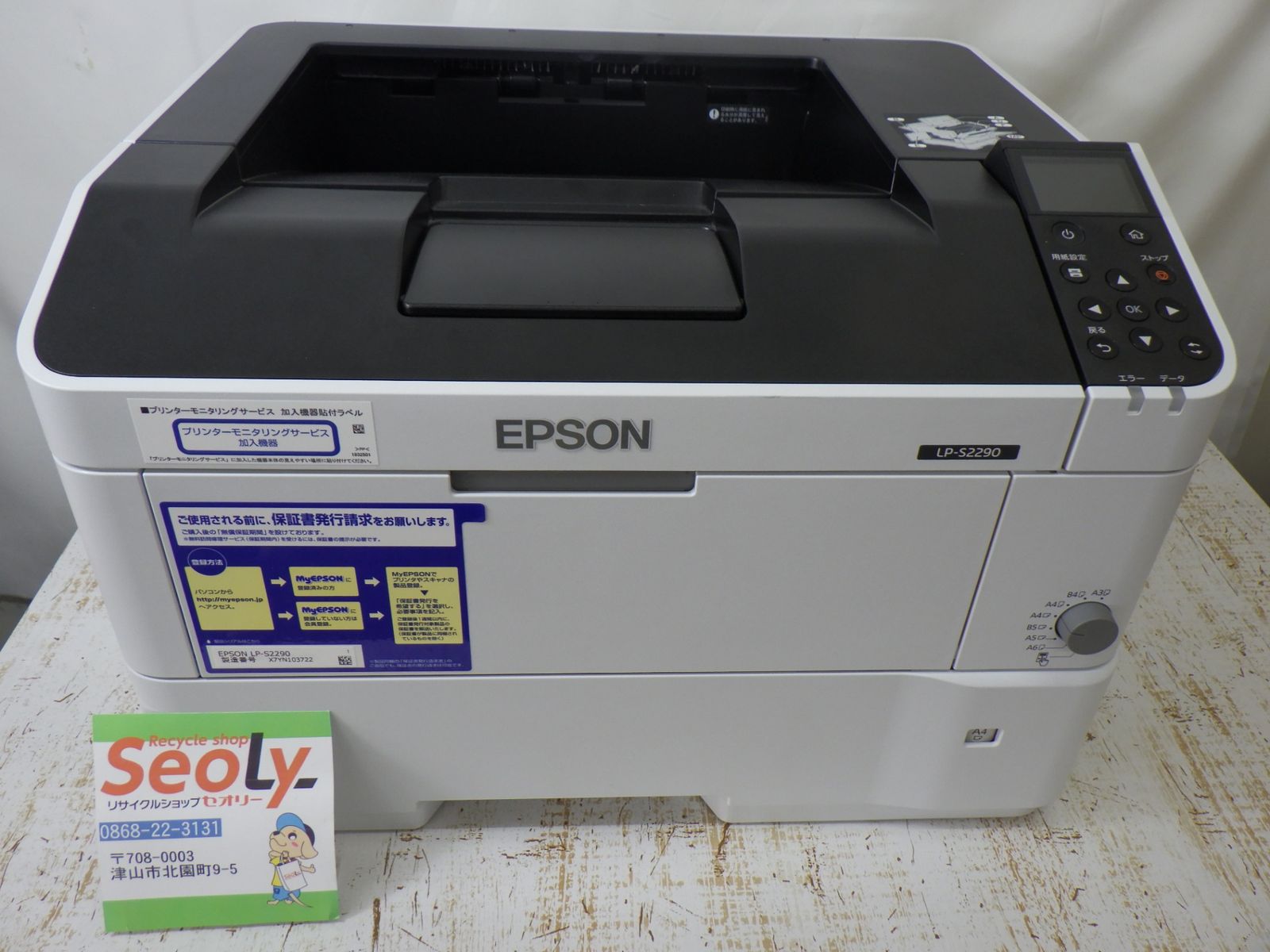 EPSON エプソン LP-S2290 レーザープリンター複合機 無線LAN