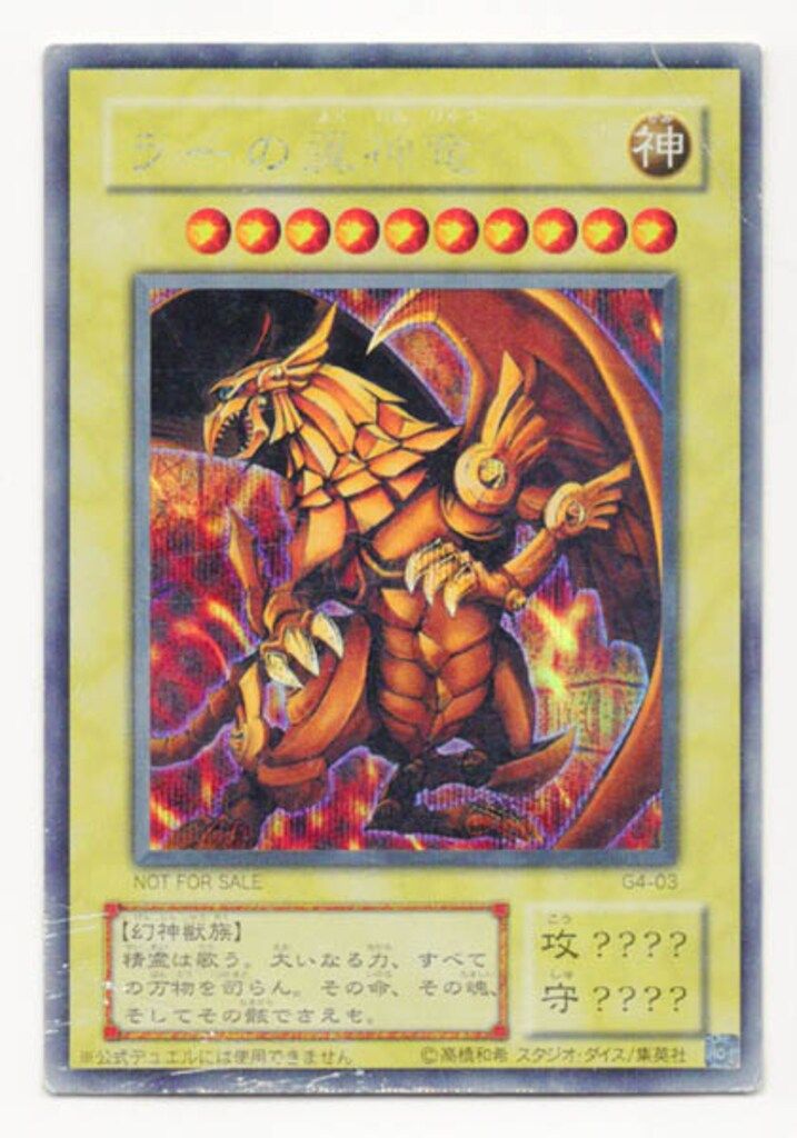 【美品】ラーの翼神竜 2期 G4 シークレット 発色良好 第2期【三幻神】 G4-03 ラーの翼神竜 シークレット - メルカリ