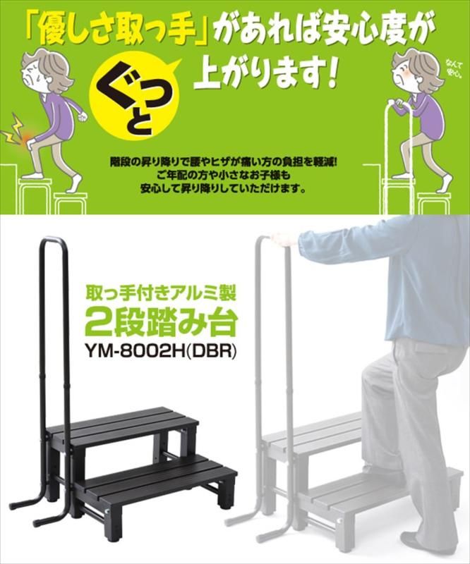 Gardenmaster 取っ手付きアルミ2段踏み台