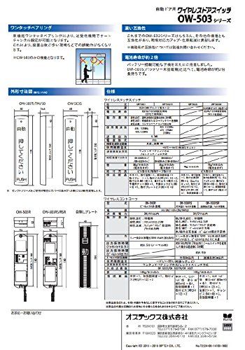 新着商品 オプテックス OPTEX 自動ドア タッチスイッチ OW-503S 子機 シルバー
