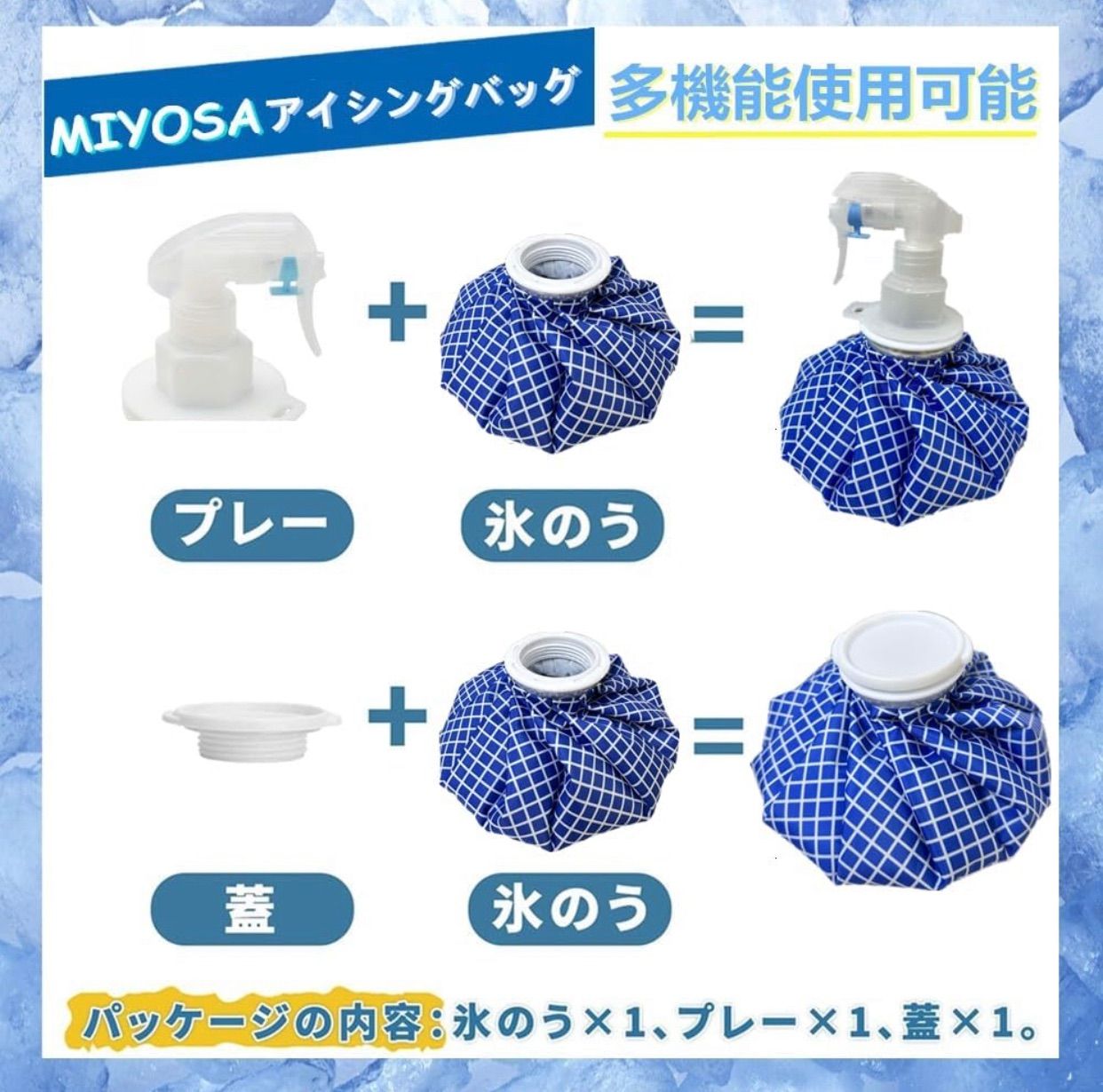 MIYOSA アイシングバッグ 氷嚢 スプレー付き (9 inch)大口径 水漏れ防止 アイスバッグ メルカリ