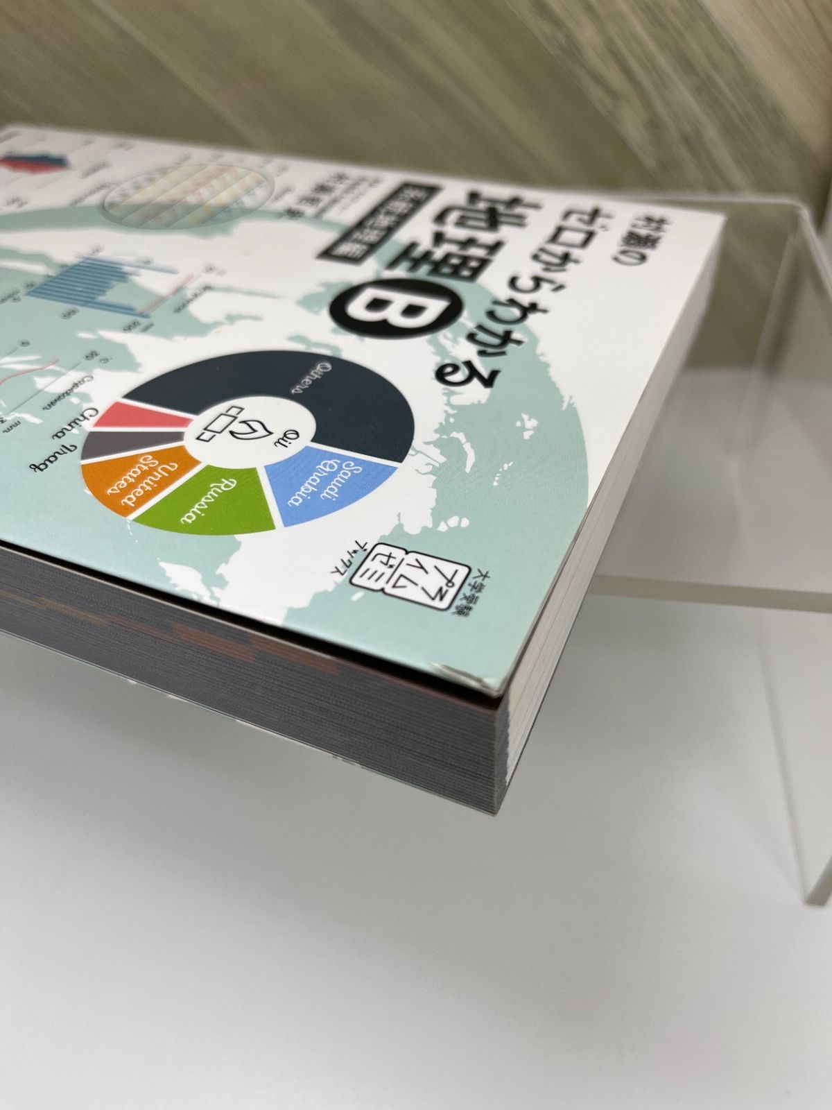 村瀬のゼロからわかる地理B 系統地理編　地誌編セット 大学受験プライムゼミブックス 村瀬のゼロからわかる地理B 系統