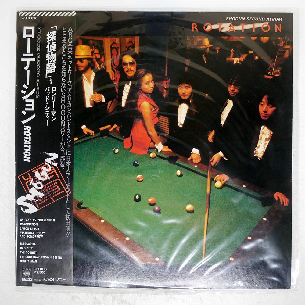 SHOGUN/ローテーション　LP版レコード 帯付き 国内盤 SHOGUN/ローテーション/CBS/SONY 25AH896 LP
