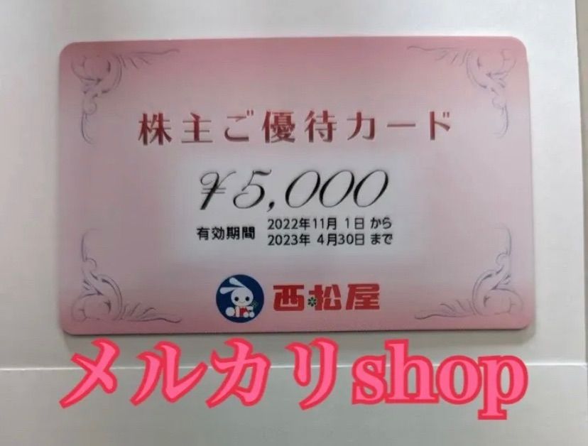 西松屋 株主優待 15000円分 - ショッピング