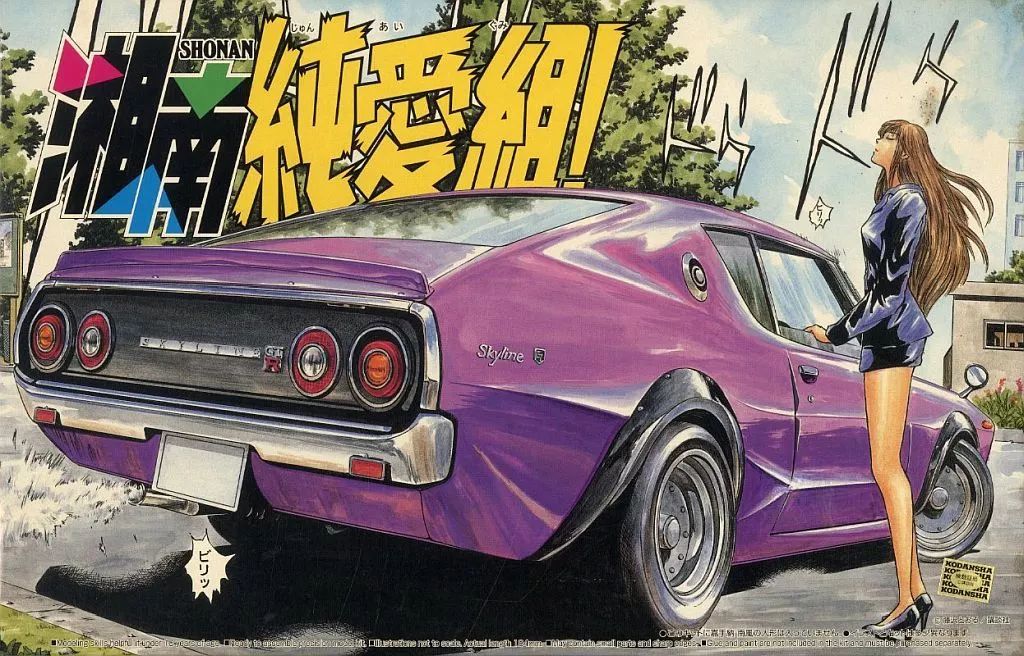 希少 アオシマ 湘南純愛組 No.5 嘉手納 南風 ケンメリ 廃盤 ビンテージ 希少 アオシマ 湘南純愛組 No.5 嘉手納 南風 ケンメリ 廃盤 青島