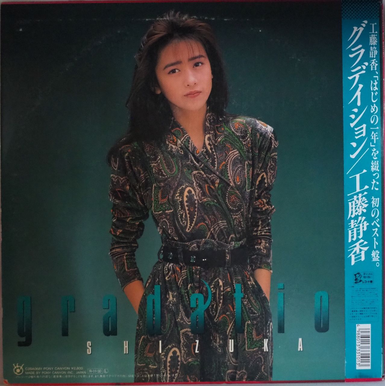 工藤静香／gradation／レコード - メルカリ