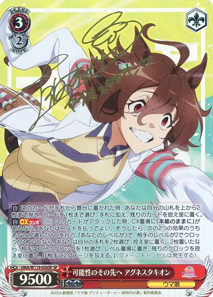 中古】ヴァイスシュヴァルツ UMA/W119-056SP[SP]：(ホロ)可能性のその