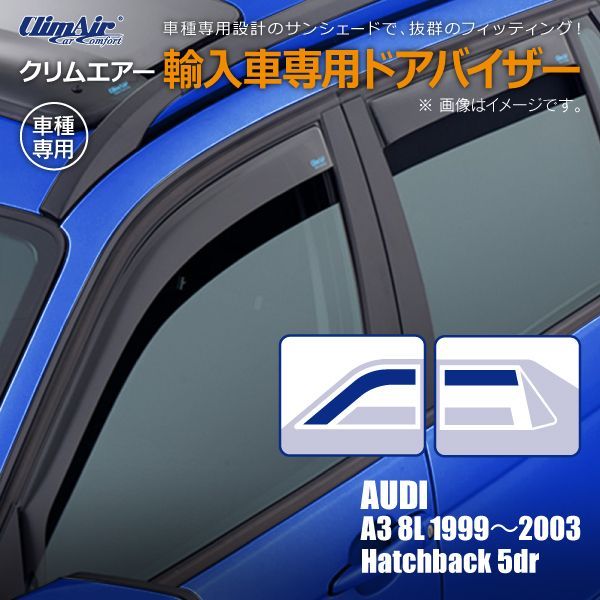 売り尽くしセール中！】 アウディ A3 8L ハッチバック 5ドア 1999年～2003年 クリムエアー ドアバイザー フロントu0026リア用 - メルカリ