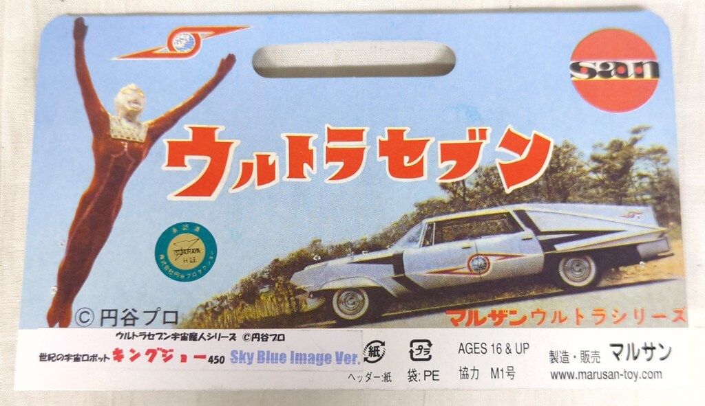 マルサン ウルトラセブン宇宙魔人シリーズ キングジョー450 Sky