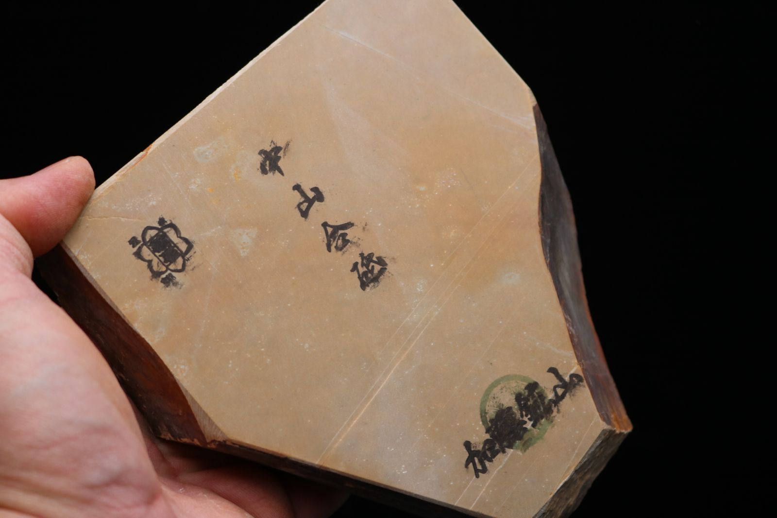中山合砥 仕上砥