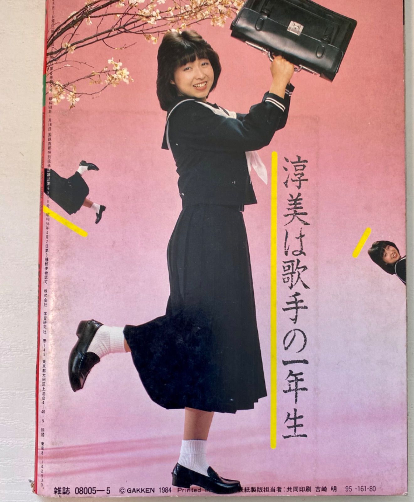 BOMB！　 雑誌セット 1984年　5月-12月　8冊セット BOMB! 1984年5月号 表紙 倉沢淳美 59年5月1 - メルカリ