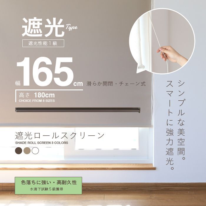 遮光率99.99％ 遮光ロールスクリーン 幅165cm RK-165 ブラインド カーテン ロールスクリーン インテリア 窓 遮光 太陽光 日光 眩しい 無地