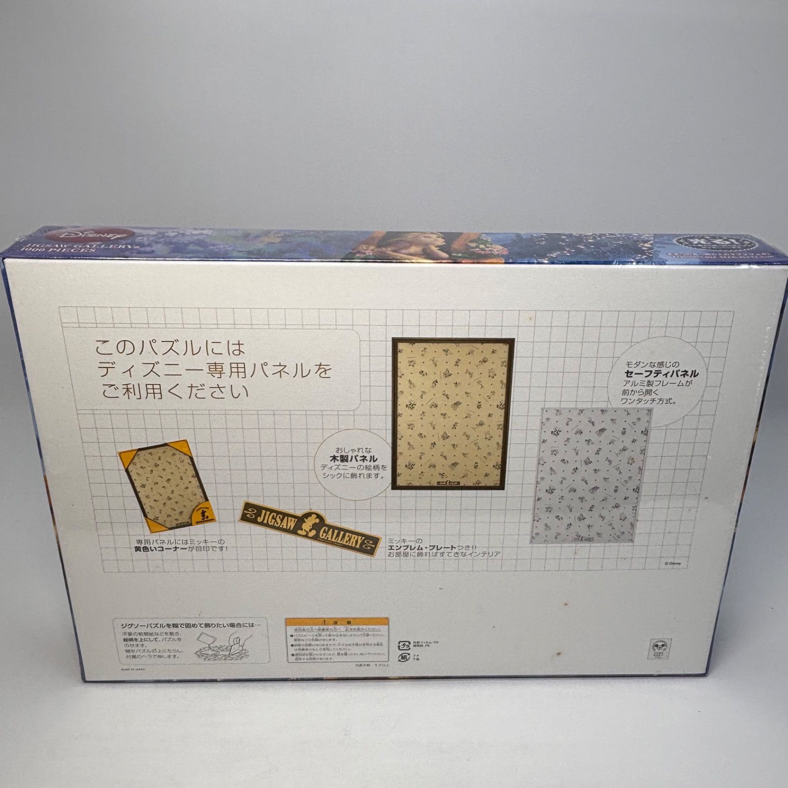 未開封】 塔の上のラプンツェル 未来への光 51x73.5cm 1000ピース 光る 