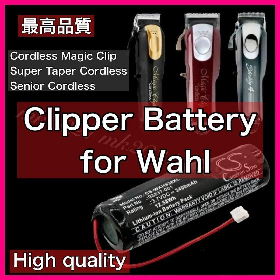 WAHL ウォールマジッククリップ替え大容量バッテリー@87@1@z@1 - メルカリ