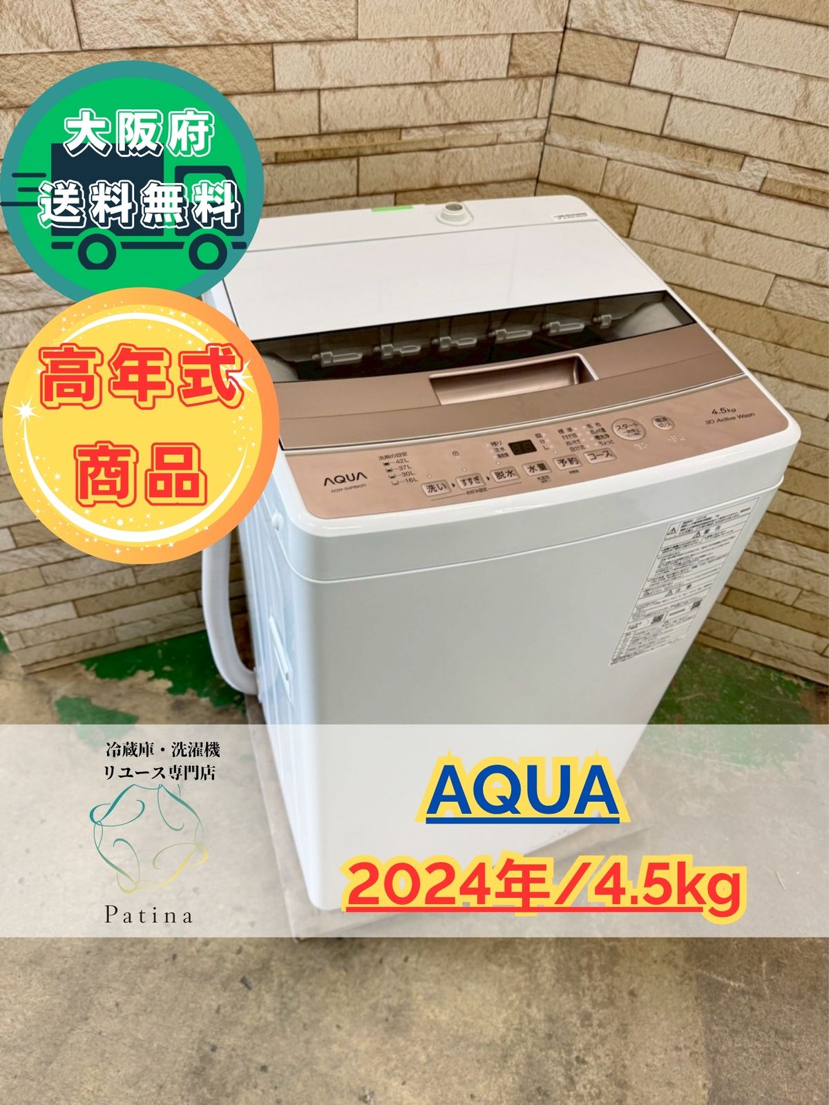 大阪送料無料★3か月保障付き★洗濯機★2024年★AQW-S4PBK★IS398 大阪送料無料☆3か月保障付き☆洗濯機☆2024年☆