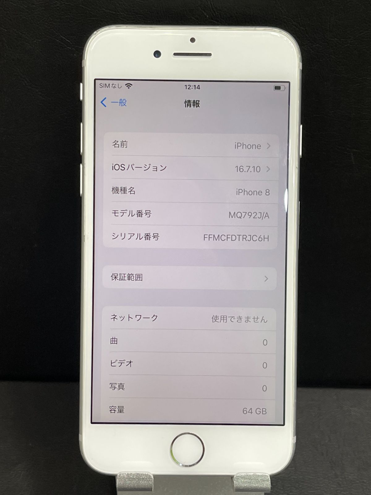 iPhone 8 64GB ホワイト SIMロック解除済 動作 済みI MEI356096098773318