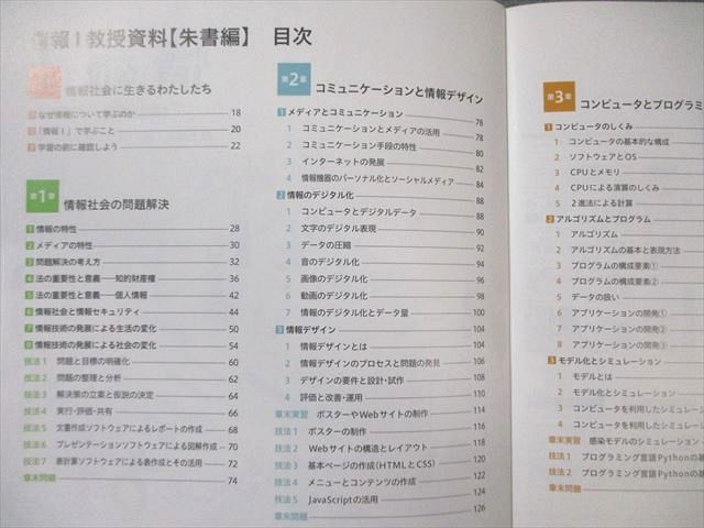 日本文教出版 情報I 教授資料 朱書編 解説編 2025 計2冊 017S1D WWW_USTAUSTRALIA_COM_AU
