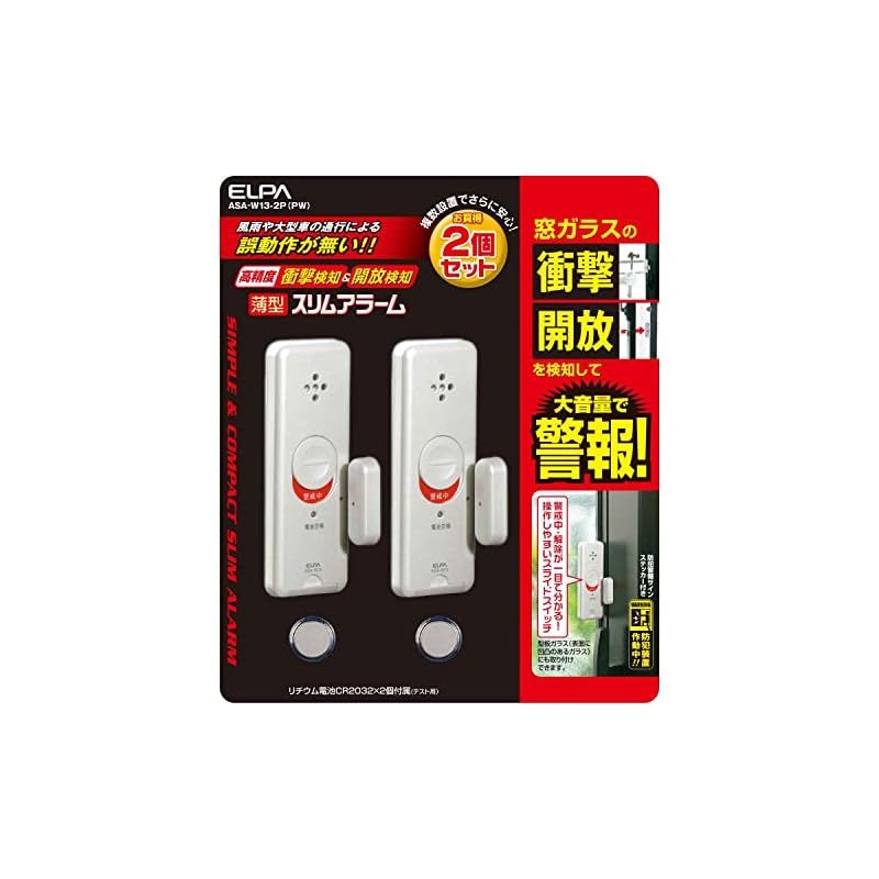 エルパ ELPA バッテリー式 薄型ウインドウアラーム 2個入 | パールホワイト 窓 防犯 |ASA-W13-2P PW