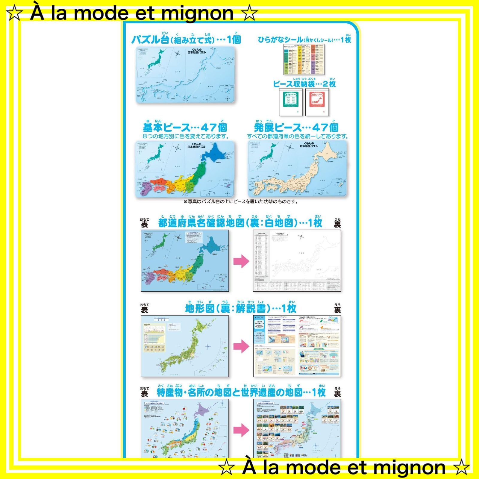 スピード発送】くもん出版(KUMON PUBLISHING) くもんの日本地図