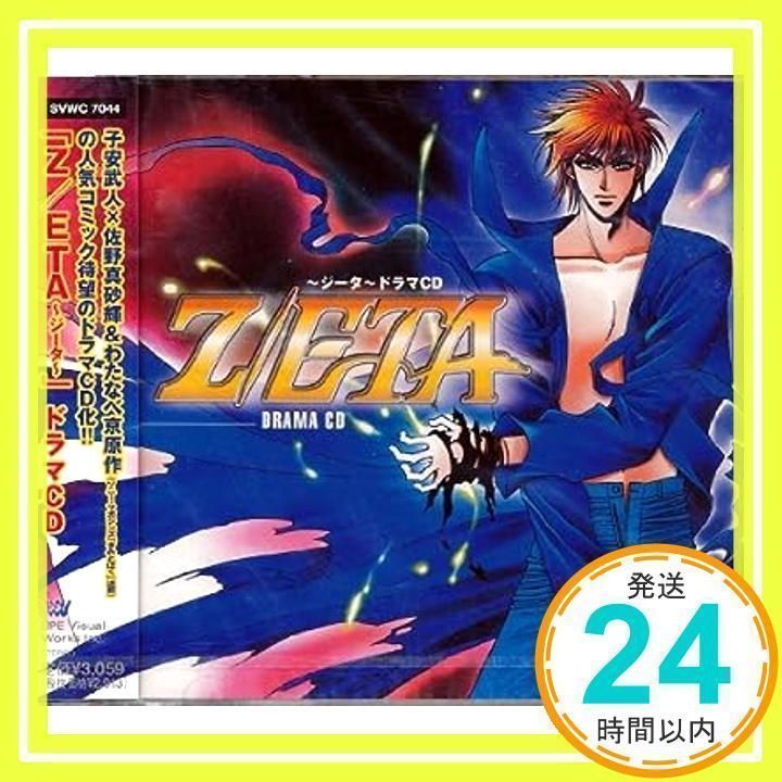 Z/ETA～ジータ～ ドラマCD [CD] ドラマCD、 子安武人、 上田祐司、 森川智之; 関智一_02