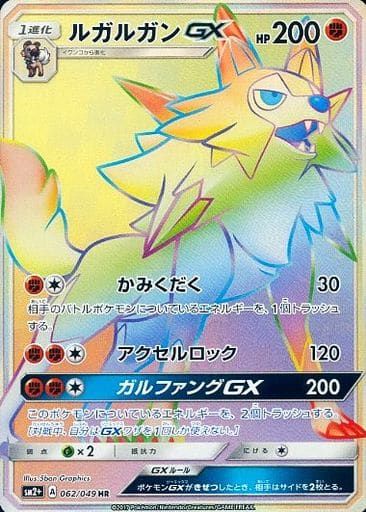 ルガルガンGX HR [新たなる試練の向こう] SM2+ 062/049 傷有り