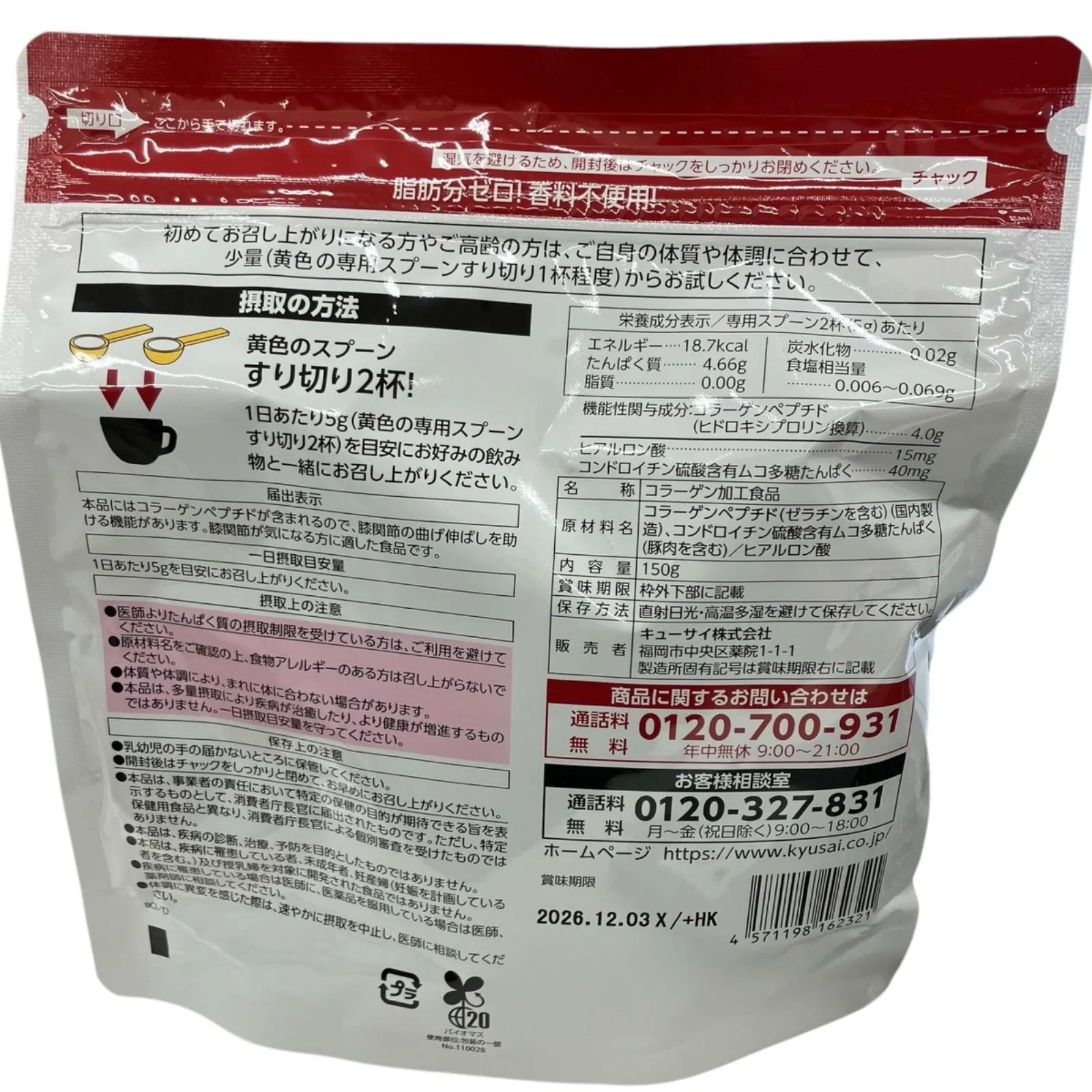 消味期限 2026.12.03