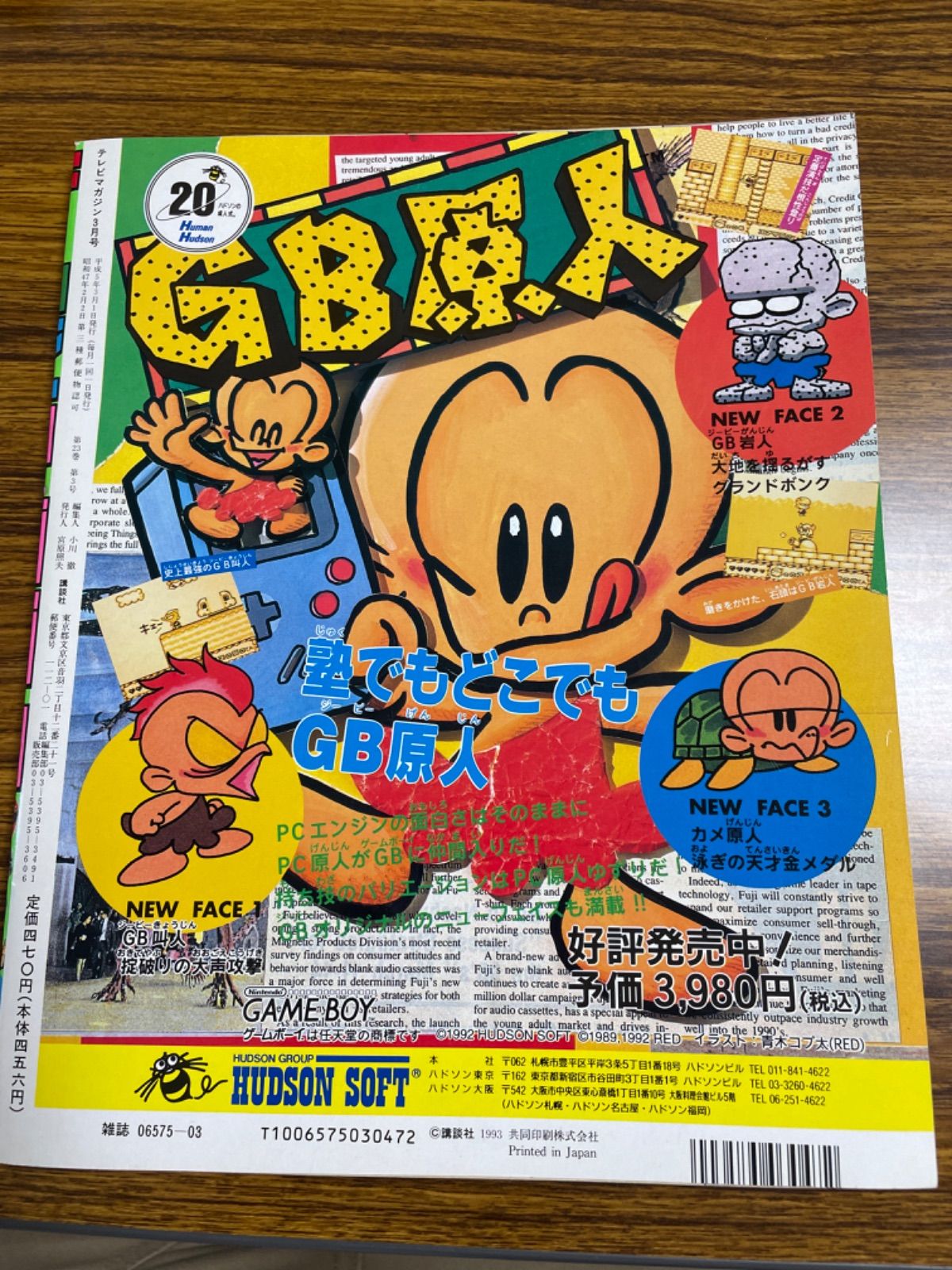 テレビマガジン 1993年3月号 - メルカリ