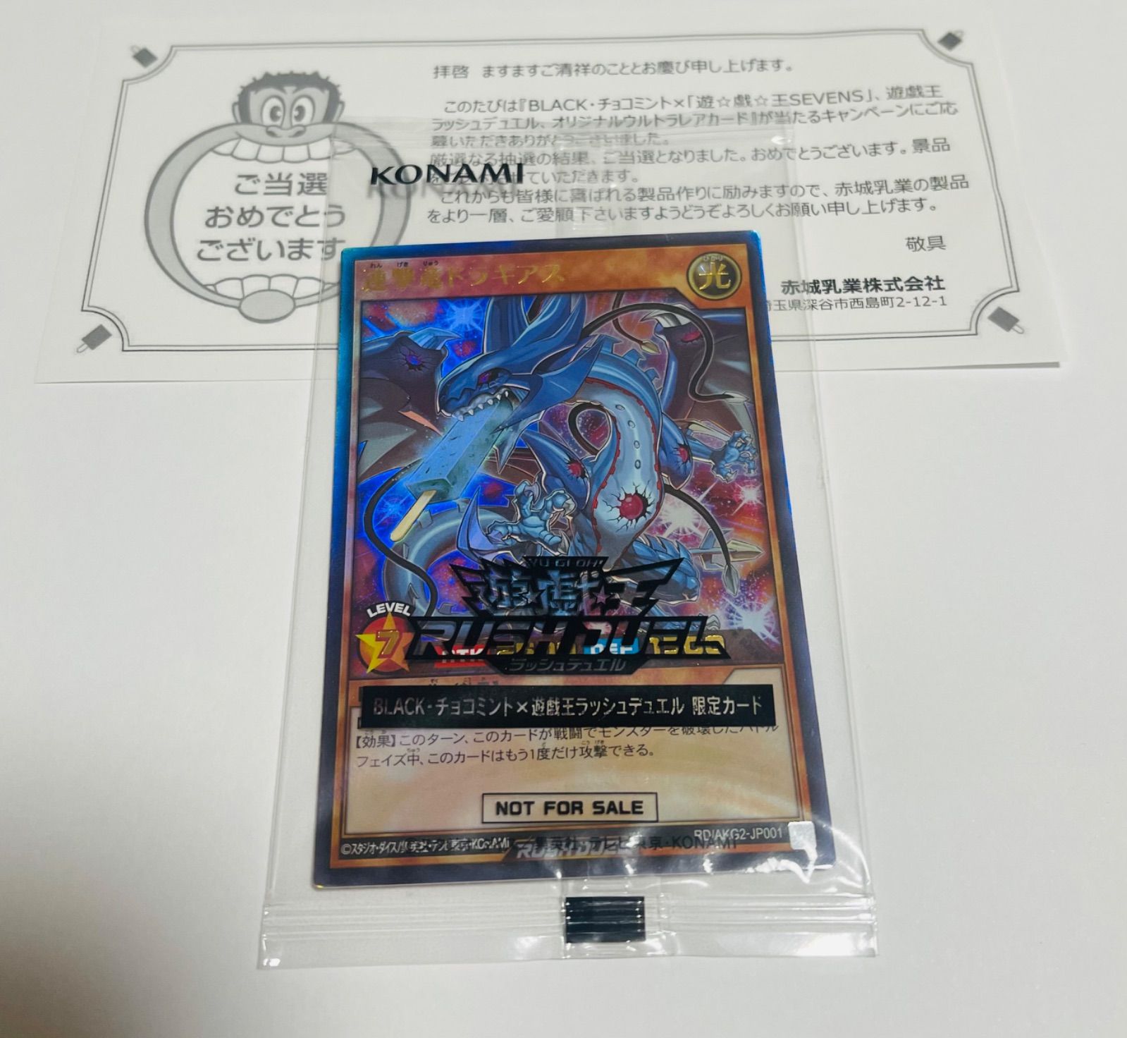 プロモ】連撃竜ドラギアス BLACK ・ チョコミント × 遊戯王