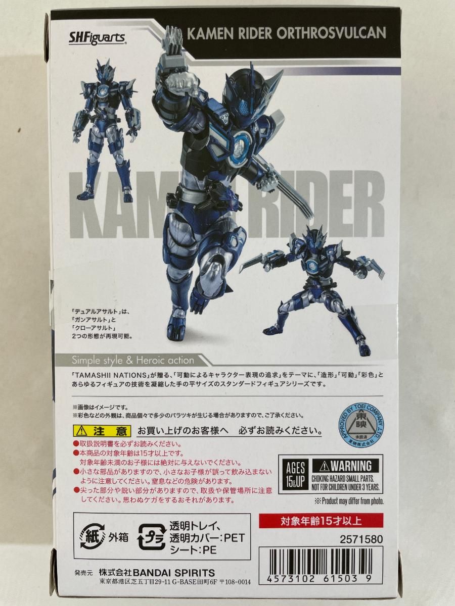 未開封】S.H.Figuarts 仮面ライダーオルトロスバルカン 仮面