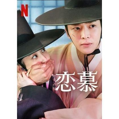 韓国ドラマ 日本語字幕 DVD / ブルーレイ 『恋慕』ハングル：英語表記：The Kings Affection DVD 高画質 全話 ロウン パクウンビン チェビョンチャン