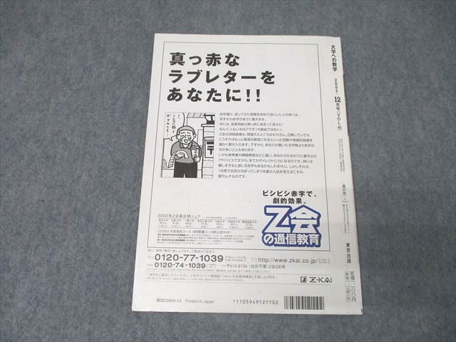 AR05-025 東京出版 大学への数学 2002年12月号 状態良 横戸宏紀/森茂樹/雲幸一郎/浦辺理樹/古川昭夫他多数 07s1C - メルカリ