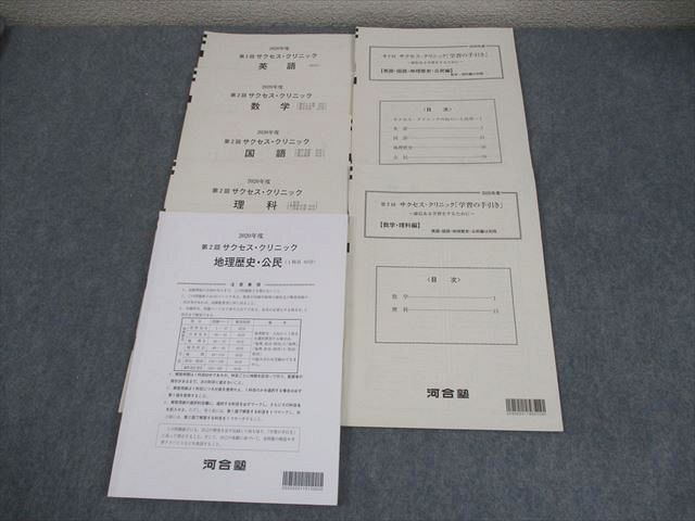 サクセスクリニック2023年　奇数年　解答用紙付　英語国語地歴公民 Amazon.co.jp: 河合塾 2023年度 第2回全統記述模試英語数学国語