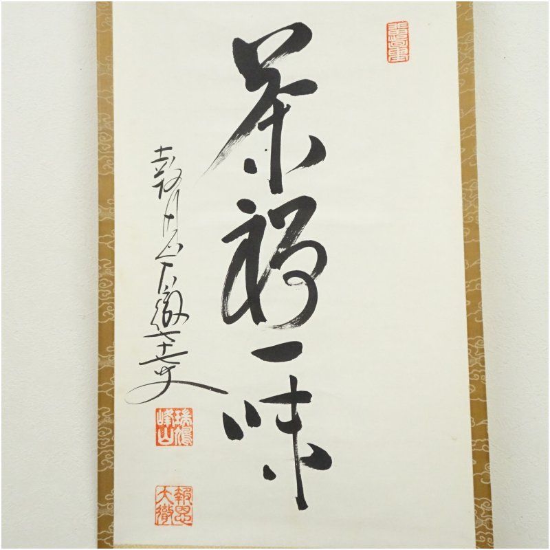 吉峰寺（報恩寺） 関大徹筆 「茶禅一味」一行書 肉筆紙本掛軸（保護箱