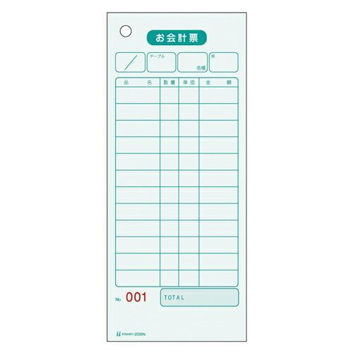 ヒサゴ お会計票 2035N 1冊