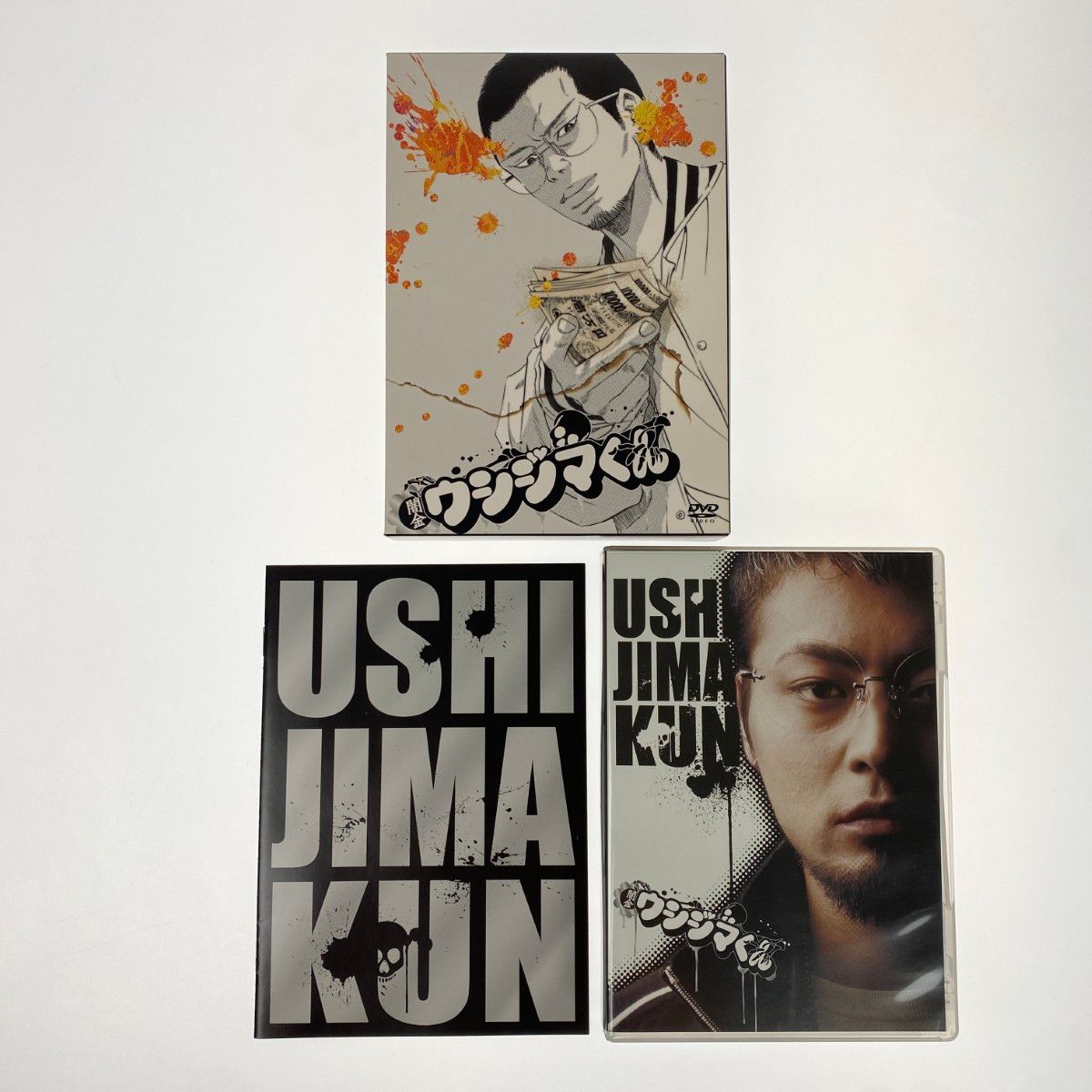 闇金ウシジマくん ディレクターズカット版 DVD-BOX