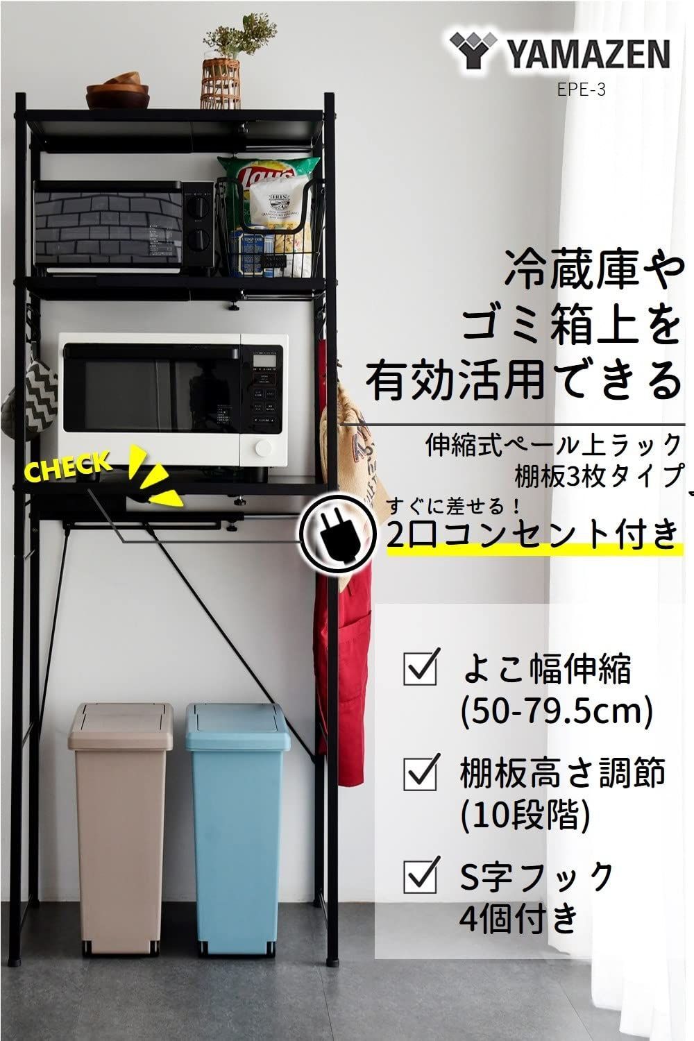 レンジラック ゴミ箱上ラック