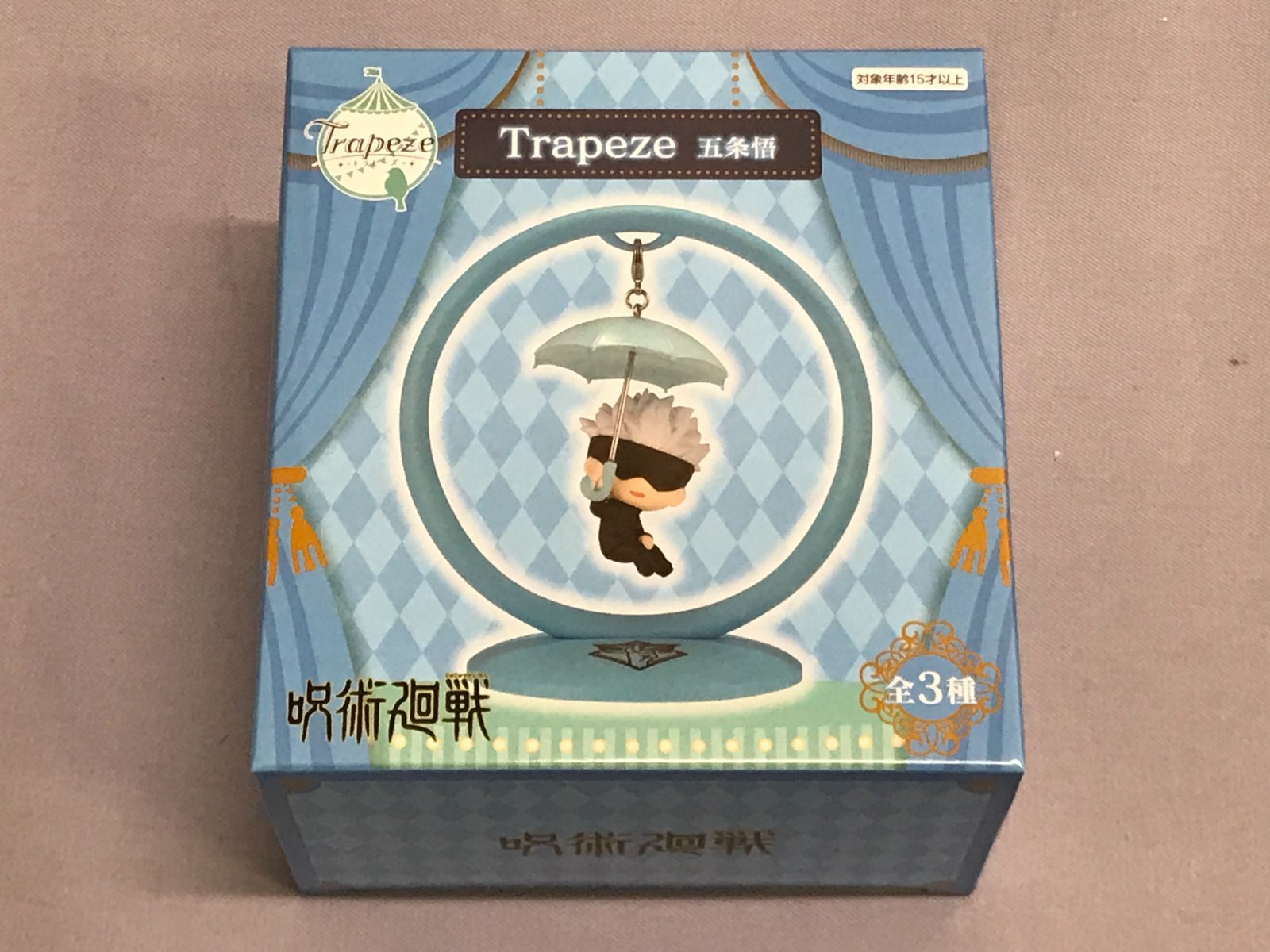 未開封】呪術廻戦 Trapeze トラピーズ 五条悟 虎杖悠仁 宿儺 全3種 