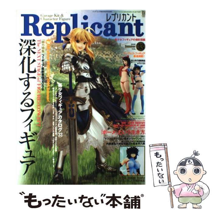 S6g-212 レプリカント バンブームック 2008年夏号 vol.33 平成20年8月 