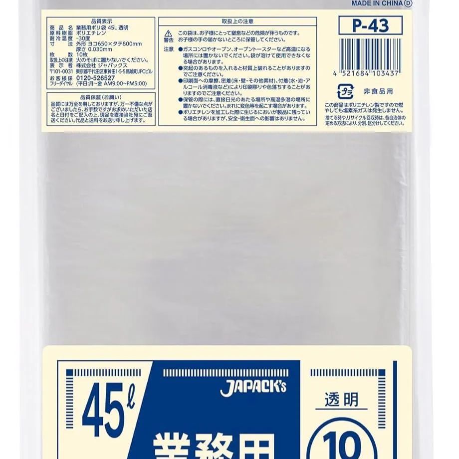  ジャパックス ゴミ袋 45 L 透明 厚み0 030 mm x 60冊 ｹｰｽ販売 P 43 ゴミ袋 ポリ袋 レジ袋 掃除用具
