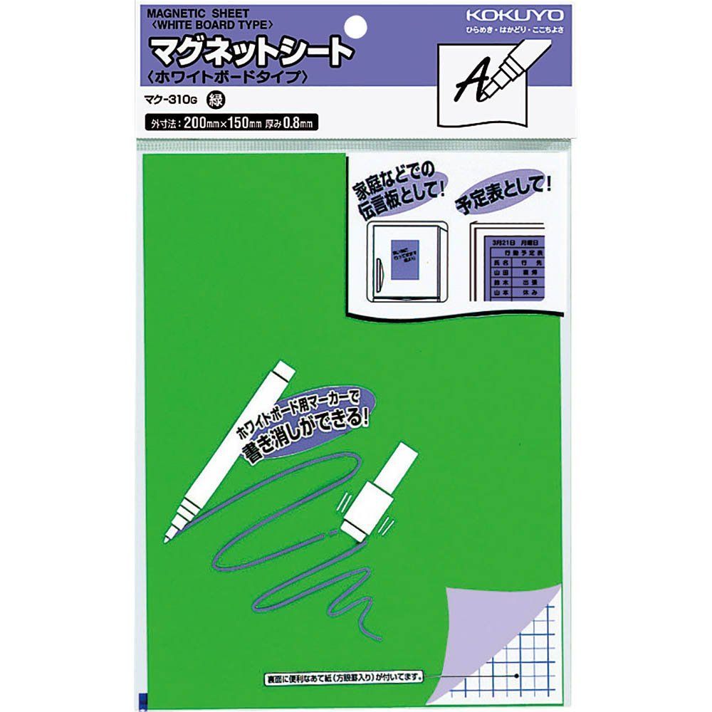 【人気商品】マグネットシート コクヨ(KOKUYO) ホワイトボードタイプ 緑 マク-310G