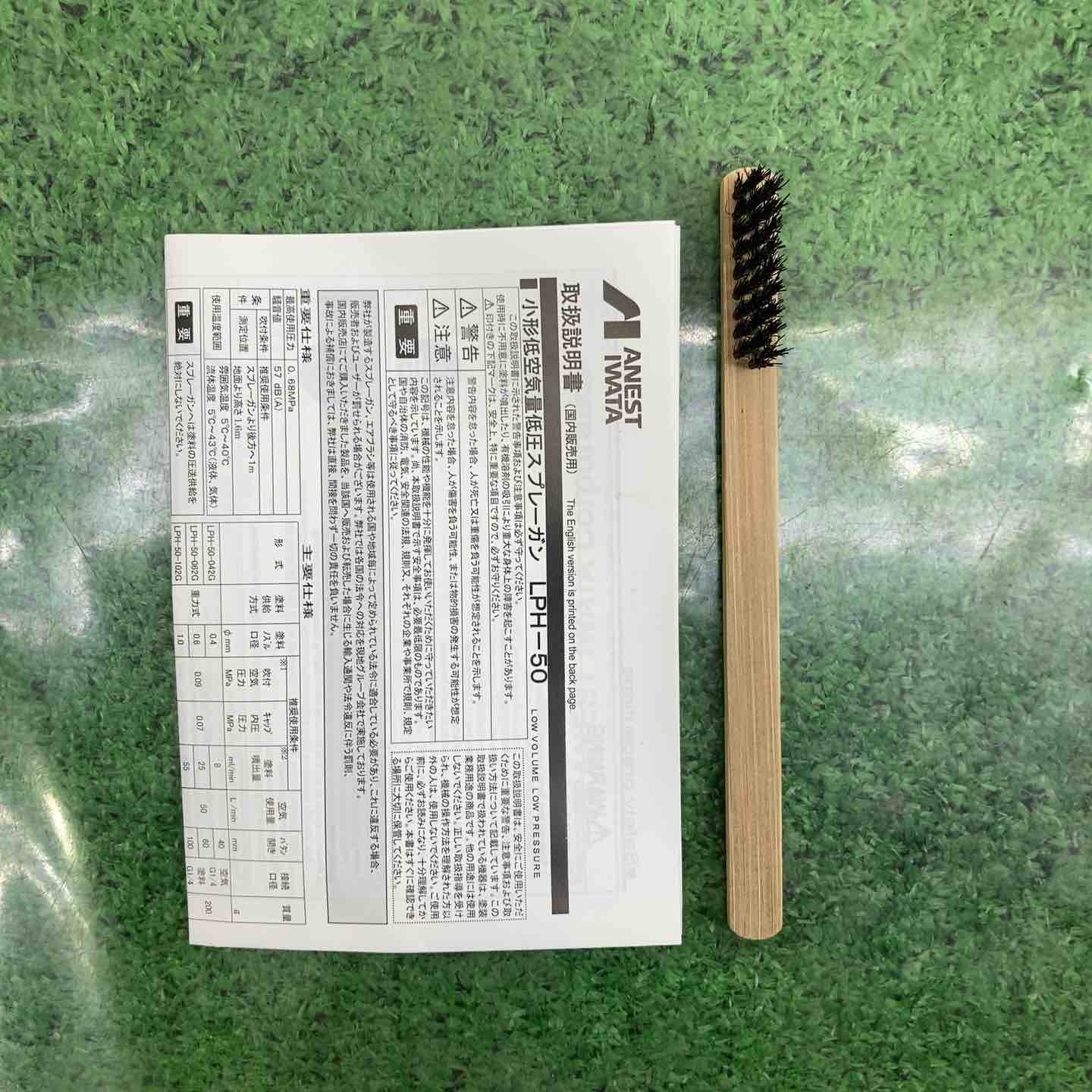 アネスト岩田 スプレーガン