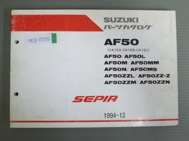 SEPIA セピア AF50 CA1EA CA1EB CA1EC L M MM N MS ZZL ZZ-Z ZZM ZZN スズキ パーツリスト  パーツカタログ 送料無料 - メルカリ