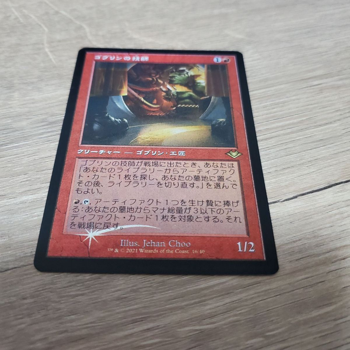 MTG ゴブリンの技師 エッチングfoil 旧枠 - メルカリ