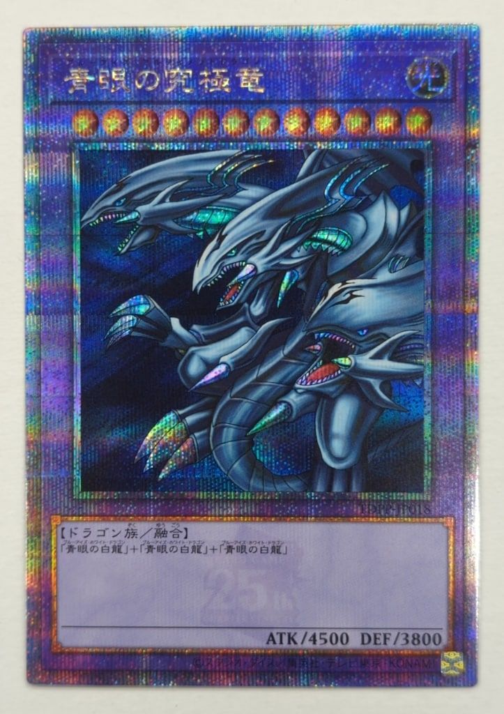青眼の究極竜　25th クオシク　TDPP-JP018 青眼の究極竜/25thシークレット【融合】《TDPP-JP018》 販売