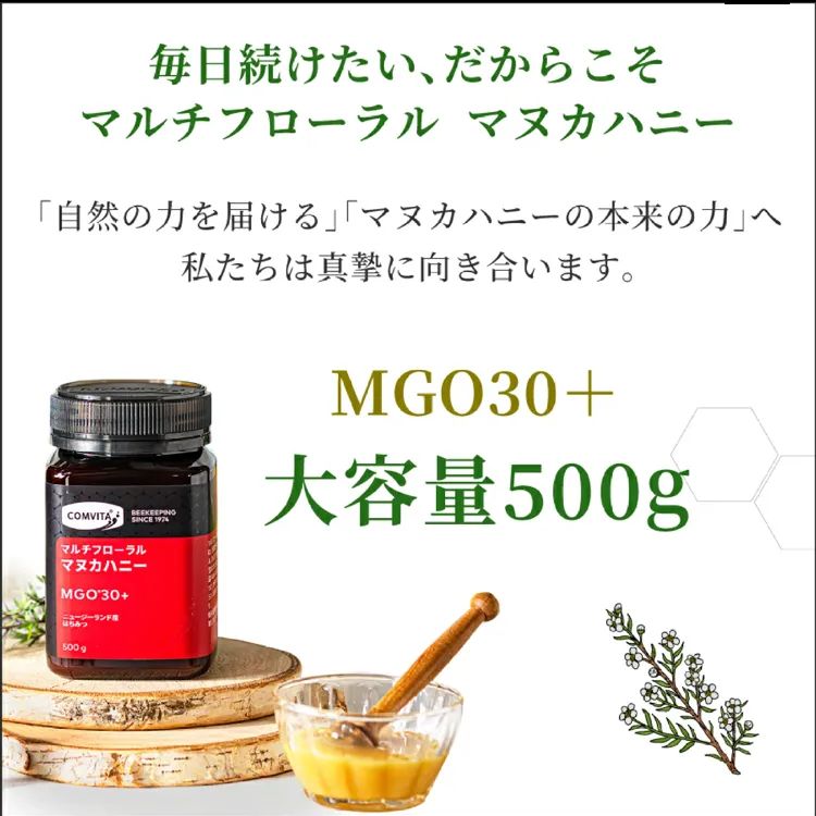 コンビタ マルチフローラル マヌカハニー 500g MGO 30+ - メルカリ